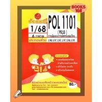 ราคา แนวข้อสอบ POL1101 PS 110 การเมืองและการปกครองของไทย 1 68 (25558740881)