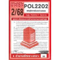 ราคา เจาะเกราะ POL2202 PS318 เศรษฐกิจการเมืองระหว่างประเทศ 2 68 (25118299872)