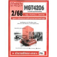ราคา เจาะเกราะ MGT4206 การจัดการธุรกิจขนาดย่อม อัตนัย 2 68 (24078785533)