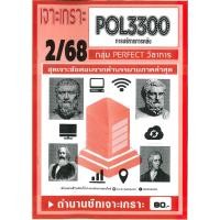 ราคา เจาะเกราะ POL3300 PA260 การบริหารการคลัง 2 68 (21687448525)