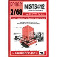 ราคา เจาะเกราะ MGT3412 การจัดการในทศวรรษหน้า 2 68 (28191468498)