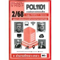 ราคา เจาะเกราะ POL1101 การเมืองการปกครองไทย ข้อสอบปรนัย 2 68 (25567628660)