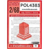 ราคา เจาะเกราะ POL4383 บทบาทของท้องถิ่นในการจัดการท่องเที่ยว 2 68 (24368299989)