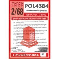 ราคา เจาะเกราะ POL4384 การบริหารงานท้องถิ่นกับภูมิปัญญาไทย ข้อสอบอัตนัย 2 68 (24017623887)
