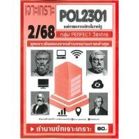 ราคา เจาะเกราะ POL2301 เจาะเกราะองค์การและการบริหารในภาครัฐ ข้อสอบปรนัย 2 68 (24618288816)