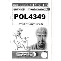 ราคา ชุดเจาะเกราะ POL4349 การบริหารโครงการภาครัฐ ส่วนภูมิภาค (27566708054)