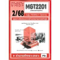 ราคา เจาะเกราะ MGT2201 จริยธรรมทางธุรกิจ ฯ 2 68 (24312224868)