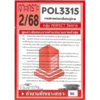 ราคา เจาะเกราะ POL3315 PA331 การบริหารหน่วยงานในส่วนภูมิภาค 2 68 (24168312248)