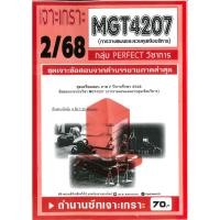 ราคา เจาะเกราะ MGT4207 GM408 การวางแผนและการควบคุมเชิงบริหาร 2 68 (26376935094)