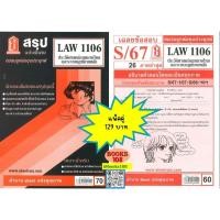 ราคา สรุปเนื้อหา แนวข้อสอบ LAW1106 LAW4062 LAW2032 ประวัติศาสตร์กฎหมายไทยและระบบกฎหมายหลัก แพ็คคู่ ชมรมลูกพ่อขุนประยุกต์ (50302765670)