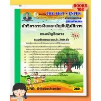 ราคา คู่มือเตรียมสอบนักวิชาการเงินและบัญชีปฏิบัติการ กรมบัญชีกลาง 68 (41512569831)