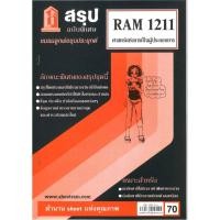 ราคา สรุปฉบับพิเศษ RAM1211 ศาสตร์แห่งการเป็นผู้ประกอบการ ชมรมลูกพ่อขุนประยุกต์ (29293771765)