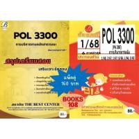 ราคา สรุป ข้อสอบ POL3300 PA260 การบริหารการคลัง แพ็คคู่ 1 68 (27391405177)