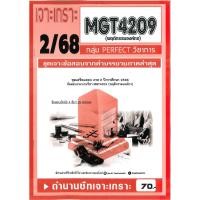 ราคา เจาะเกราะ MGT4209 GM425 พฤติกรรมองค์กร 2 68 (27276935331)