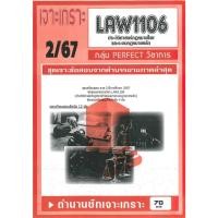 ราคา เจาะเกราะ LAW1106 LAW4062 LAW2032 LA232 LW103 ประวัติศาสตร์กฎหมายไทยและระบบกฎหมายหลัก 2 67 (26830595405)