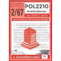 ราคา เจาะเกราะ POL2210 PS294 ปรัชญาการเมืองในความสัมพันธ์ระหว่างประเทศ (26178958331)