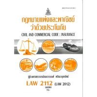 ราคา ตำราราม LAW2112 LAW2012 66080 กฎหมายแพ่งและพาณิชย์ว่าด้วยประกันภัย (25757346545)