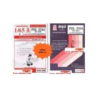 ราคา สรุป เฉลยข้อสอบPOL3314 PA 330 การบริหารชุมชนเมือง แพ็คคู่ (25721503699)