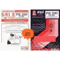ราคา สรุป เฉลยข้อสอบPOL2103 PS 205 การเมืองส่วนท้องถิ่นในประเทศไทย แพ็คคู่ (25520340272)