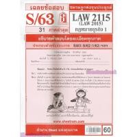 ราคา LAW2115 LAW2015 LA 215 กฎหมายธุรกิจ 1 (25068362826)