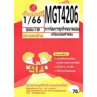 ราคา MGT 4206 GM 403 การจัดการธุรกิจขนาดย่อม 1 66 (24965279886)
