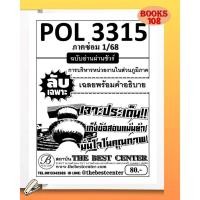 ราคา ชีทลับเฉพาะ POL3315 PA 331 การบริหารหน่วยงานในส่วนภูมิภาค สำหรับภาค ซ่อม 1 68 (24329115387)