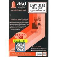 ราคา สรุป LAW3112 LAW3012 LA312 กฎหมายปกครอง (24268395086)