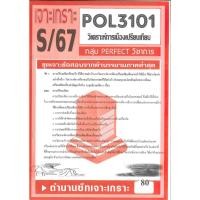 ราคา เจาะเกราะ POL3101 PS316 การเมืองเปรียบเทียบ S 67 (22664085534)