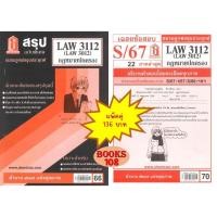 ราคา สรุป เฉลยข้อสอบLAW3112 LAW3012 LA312 กฎหมายปกครอง แพ็คคู่ (25471486977)