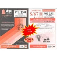 ราคา สรุป เฉลยข้อสอบPOL3301 PA270 นโยบายสาธารณะ แพ็คคู่ (25271503518)