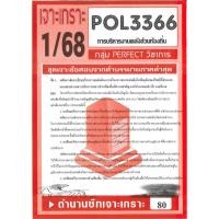 ราคา เจาะเกราะ POL3366 PA460 การบริหารงานคลังส่วนท้องถิ่น 1 68 (25208721538)