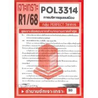 ราคา เจาะเกราะ POL3314 PA330 การบริหารชุมชนเมือง ภาค R1 68 ซ่อม1 68 (25018314167)