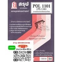 ราคา สรุป POL1101 PS110 การเมืองการปกครองไทย (24968431437)