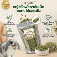 ราคา PETLUSCI หญ้าอัลฟาฟ่าอัดเม็ด Alfalfa pellet อัลฟาฟ่าอัดเม็ด 1KG สำหรับเต่า กระต่าย แพรี่ด็อก แก๊สบี้ (52357460653)