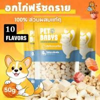 ราคา PETLUSCI อกไก่ฟรีซดราย ขนมแมว 100g ขนมฟรีซดราย ขนมโปรตีน ไม่มีสารปรุงแต่งหรือเจือปนทั้งสิ้น อาหารแมว (24597970392)