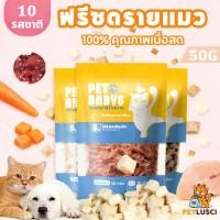 ราคา 10 รสชาติ ขนมแมว ขนมหมา 100g ฟรีซดรายแมว อกไก่ฟรีซดราย แซลมอนฟรีซดราย ไก่อบแห้ง เสริมโปรตีน กลิ่นหอม (51900801197)