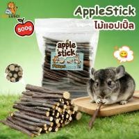 ราคา PETLUSCI ไม้แอปเปิ้ล Apple Stick 500g สำหรับ กระต่าย เม่นแคระ หนูแฮมเตอร์ และสัตว์ฟันแทะอื่น ของเล่น (54404767383)