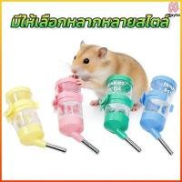 ราคา Nayto ขวดน้ำสัตว์เลี้ยง 60 ML 250 ML หลอดน้ำติดกรง สัตว์เลี้ยงอนเนกประสงค์ (46156020356)
