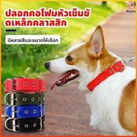 ราคา Nayto ปลอกคอหมาS XXL ปลอกคอสุนัขโต สัตว์เลี้ยง พร้อมส่ง หมาพันธ์ใหญ่ ปลอกคอผ้าไนล่อน ปลอกคอหมาใหญ่ไนลอน (42028671877)