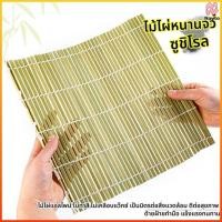 ราคา Nayto ม่านซูชิไม้ไผ่เปลือกเขียวเครื่องมือม้วนข้าวสาหร่ายสไตล์ญี่ปุ่น (57605995765)
