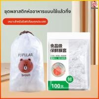ราคา Nayto ฟิล์มห่ออาหาร แรปห่ออาหาร ถนอมอาหาร หมวกอาบน้ำ ฟิล์มถนอมอาหาร พลาสติกห่ออาหาร ถุงละประมาณ กันกลิ่นอาหารในต (48056012114)