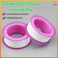 ราคา Nayto เทปปิดผนึกกันน้ำแบบหนาและยาวสำหรับเสียบปลั๊กในห้องครัวและห้องน้ำ (57055991637)