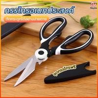 ราคา Nayto กรรไกรครัวอเนกประสงค์ กรรไกรสแตนเลสสำหรับใช้ในบ้าน ตัดกระดูกไก่และปลาหรือเนื้อ (52457013004)
