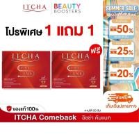 ราคา Itcha Comeback อิชช่า คัมแบค สูตร เบนซ์ พรชิตา 1 กล่องมี 10 เม็ด (27566343729)