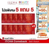 ราคา โปร 5 แถม 5 Itcha Comeback อิชช่า คัมแบค สูตร เบนซ์ พรชิตา 1 กล่องมี 10 เม็ด (26266346030)