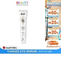 ราคา Yanhee Recovery Eye Serum 15 ml ยันฮี อายเซรั่ม บำรุงริ้วรอย ถุงใต้ตา ตีนกา ผิวหมองคล้ำ รอบดวงตา (27312339313)