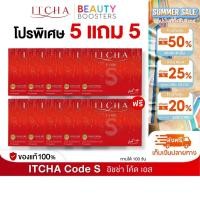 ราคา โปร 5 แถม 5 Itcha Code S อิชช่า โค้ด เอส สูตร เบนซ์ พรชิตา 1 กล่องมี 10 เม็ด (25993645810)