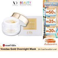 ราคา Veedaa Gold Overnight Mask มาสก์ทองคำ วีด้า 15 g (20387592251)