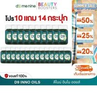 ราคา โปร 10 แถม 14 กระปุก D9 INNO OILS ดี ไนน์ อินโน ออยส์ โดม ปกรณ์ 1 กระปุกมี 30 แคปซูล (56803565155)