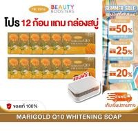 ราคา โปร 12 ก้อน แถม กล่องสบู่ 1 ชิ้น MR RONG สบู่ดาวเรือง จาตุรงค์ มกจ๊ก (49105769533)
